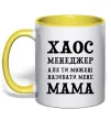Чашка с цветной ручкой Хаос менеджер мама Солнечно желтый Чашка с цветной ручкой Хаос менеджер мама Солнечно желтый фото