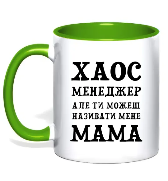 Чашка с цветной ручкой Хаос менеджер мама Лаймовый фото
