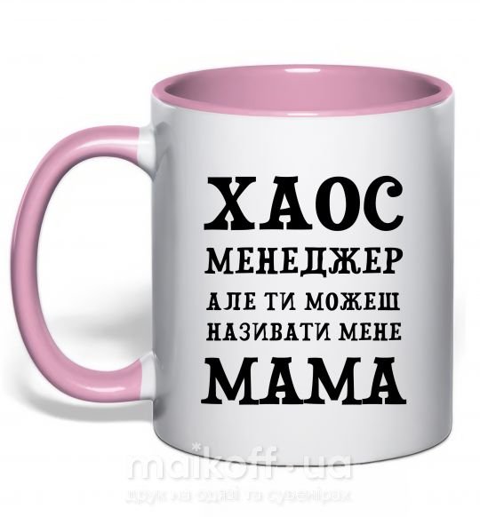 Чашка з кольоровою ручкою Хаос менеджер мама Ніжно рожевий фото