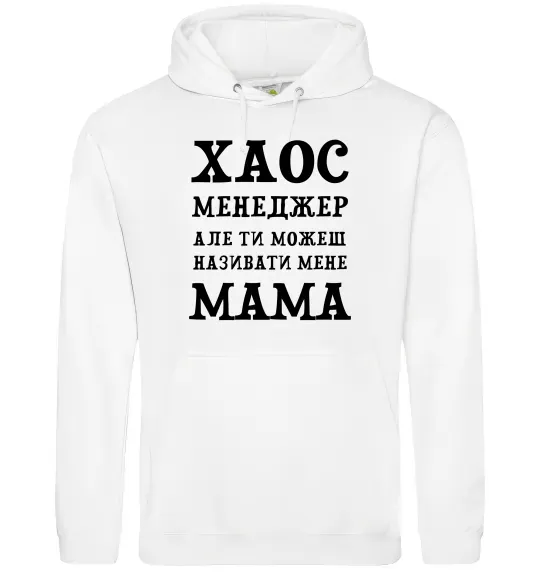 Женская толстовка (худи) Хаос менеджер мама Белый фото