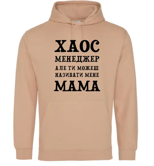 Женская толстовка (худи) Хаос менеджер мама Песочный фото