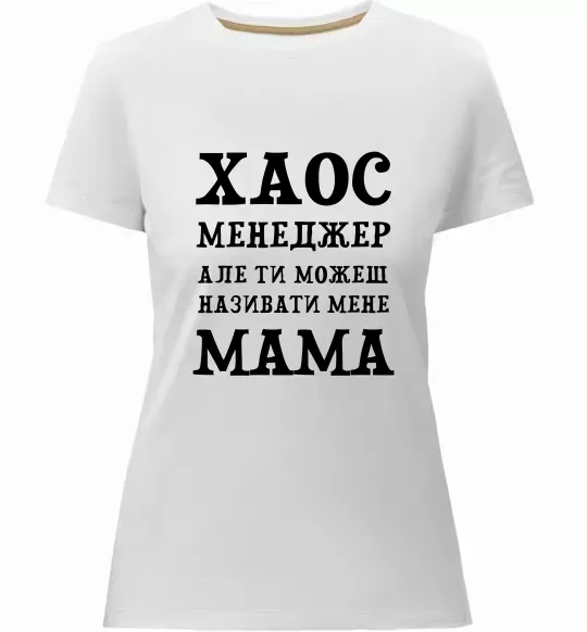 Женская премиум футболка Хаос менеджер мама Белый фото