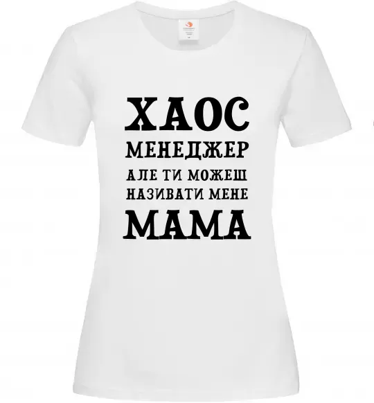 Жіноча футболка Хаос менеджер мама Білий фото