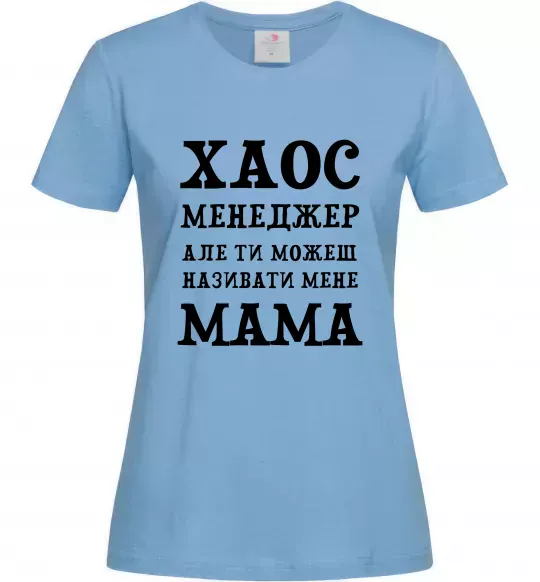 Жіноча футболка Хаос менеджер мама Блакитний фото