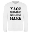 Свитшот Хаос менеджер мама Белый фото