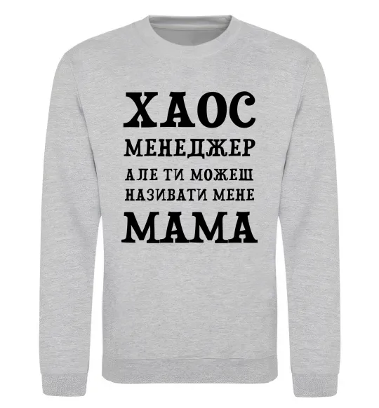 Свитшот Хаос менеджер мама Серый меланж фото