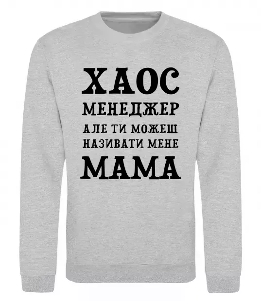 Свитшот Хаос менеджер мама Серый меланж фото
