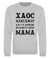 Свитшот Хаос менеджер мама Серый меланж фото