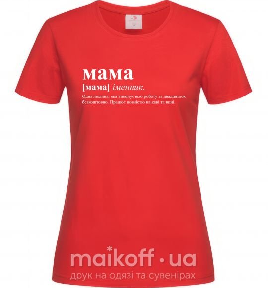 Женская футболка Мама - людина яка робить роботу за двадцятьох Красный фото