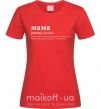 Жіноча футболка Мама - людина яка робить роботу за двадцятьох Червоний фото