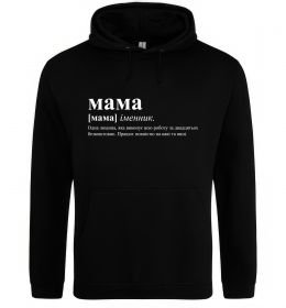 Женская толстовка (худи) Мама - людина яка робить роботу за двадцятьох
