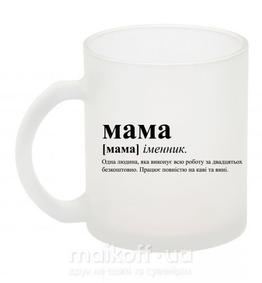 Чашка скляна Мама - людина яка робить роботу за двадцятьох Фроузен фото