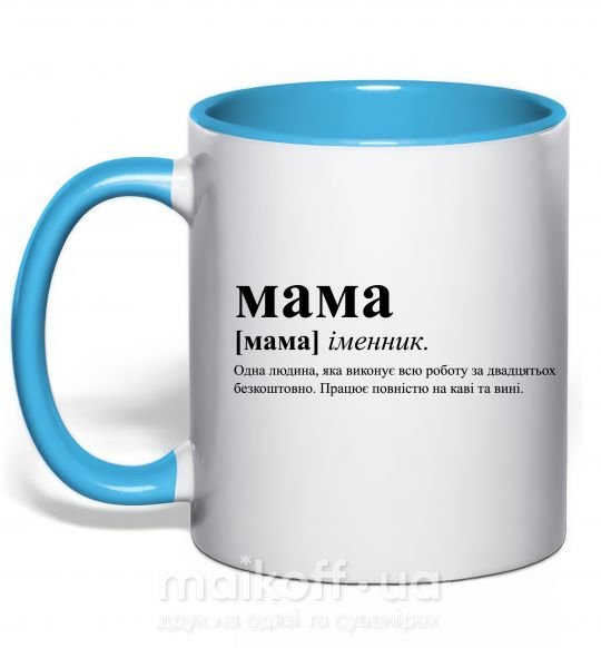 Чашка з кольоровою ручкою Мама - людина яка робить роботу за двадцятьох Блакитний фото