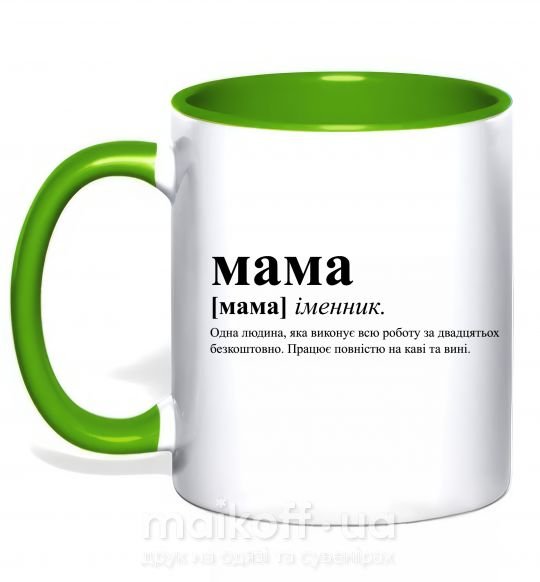 Чашка з кольоровою ручкою Мама - людина яка робить роботу за двадцятьох Зелений фото