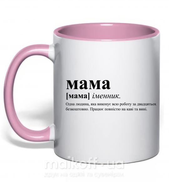Чашка з кольоровою ручкою Мама - людина яка робить роботу за двадцятьох Ніжно рожевий фото