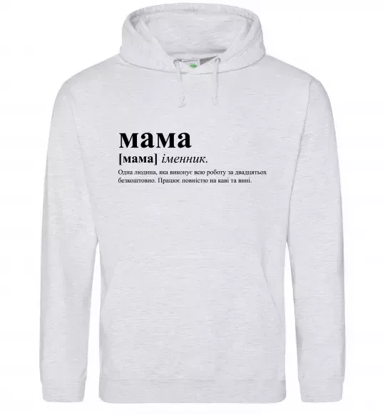 Жіноча толстовка (худі) Мама - людина яка робить роботу за двадцятьох Сірий меланж фото