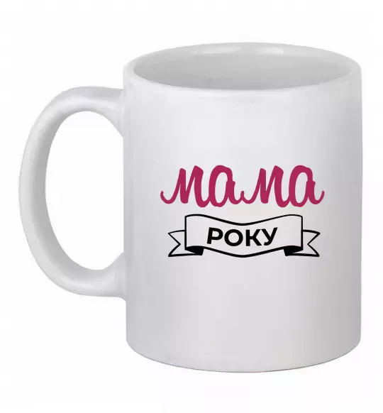 Чашка керамічна Мама року Білий фото