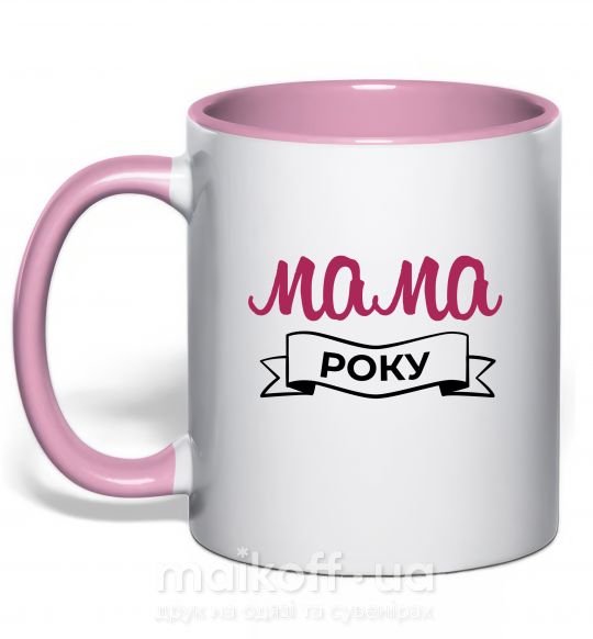 Чашка з кольоровою ручкою Мама року Ніжно рожевий фото