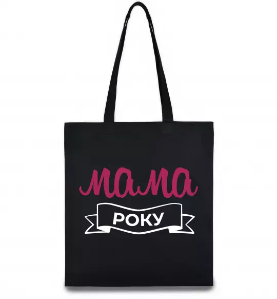 Еко-сумка Мама року Чорний фото