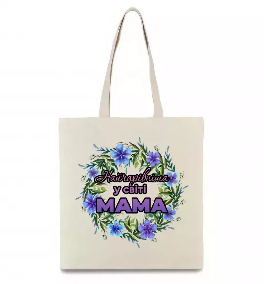 Еко-сумка Найчарівніша у світі мама Бежевий фото