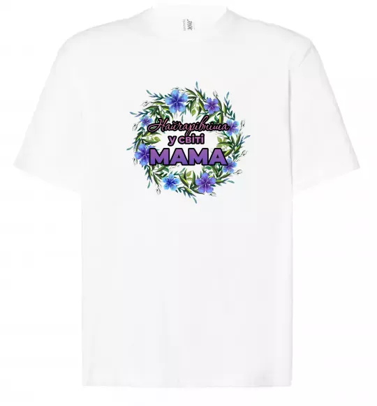 Футболка Оверсайз Найчарівніша у світі мама Білий фото