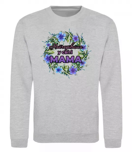 Свитшот Найчарівніша у світі мама Серый меланж фото