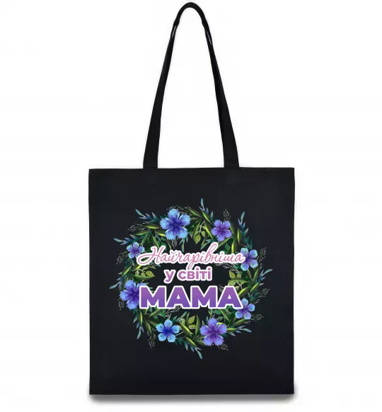 Еко-сумка Найчарівніша у світі мама Чорний фото