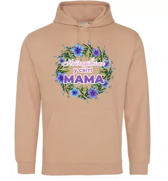 Жіноча толстовка (худі) Найчарівніша у світі мама Пісочний фото
