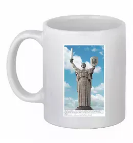 Чашка керамічна Батьківщина-Мати Білий фото