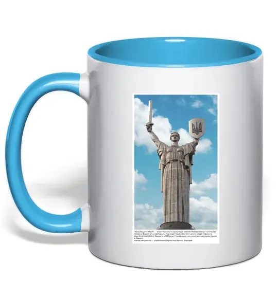 Чашка з кольоровою ручкою Батьківщина-Мати Блакитний фото
