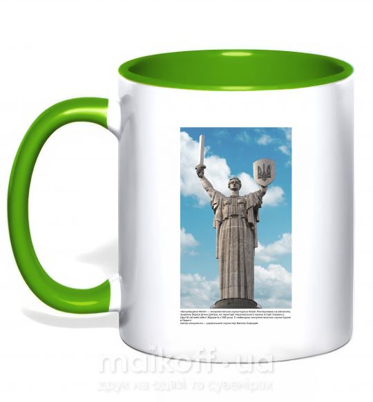 Чашка з кольоровою ручкою Батьківщина-Мати Зелений фото