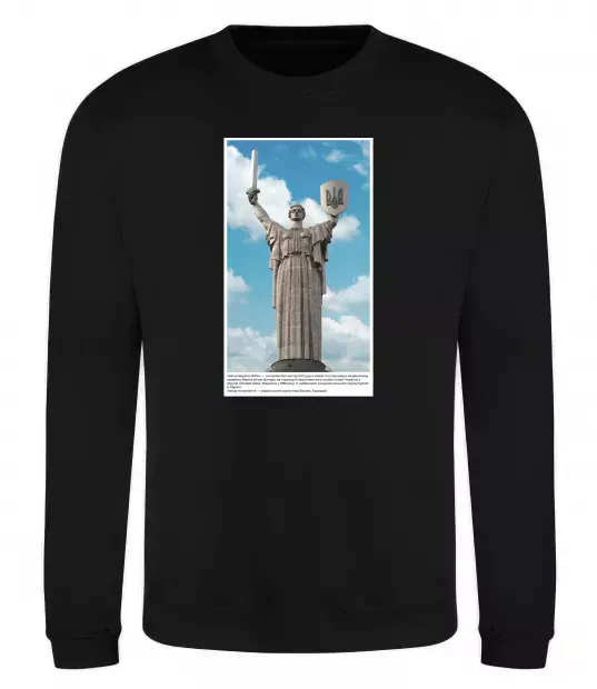 Свитшот Батьківщина-Мати Черный фото