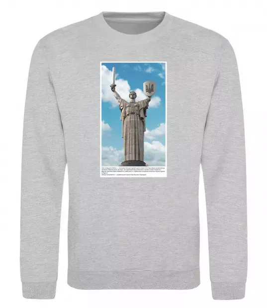 Свитшот Батьківщина-Мати Серый меланж фото