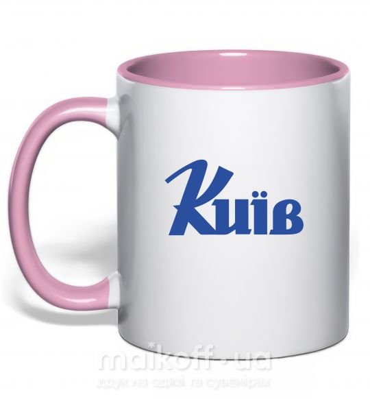 Чашка з кольоровою ручкою Київ Ніжно рожевий фото