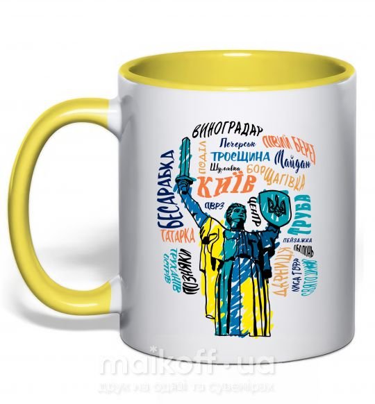 Чашка з кольоровою ручкою Київ райони міста Сонячно жовтий фото