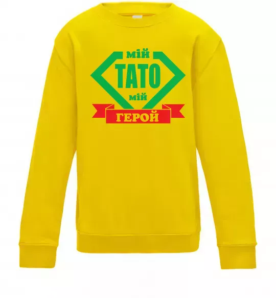Детский Свитшот Мій тато мій герой Солнечно желтый фото