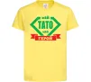 Детская футболка Мій тато мій герой Лимонный фото