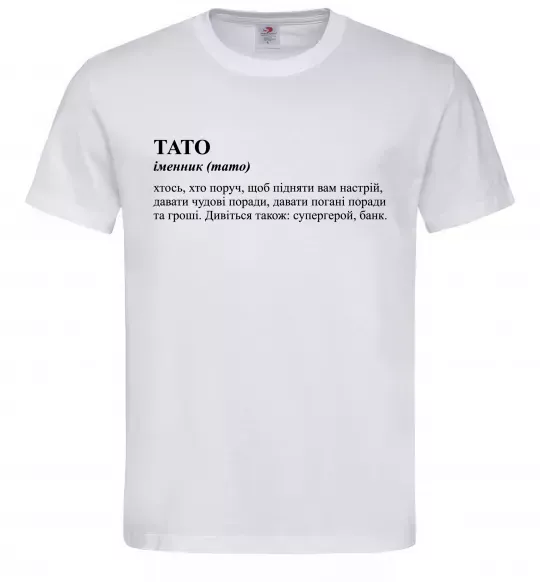 Мужская футболка Тато супергерой, банк Белый фото