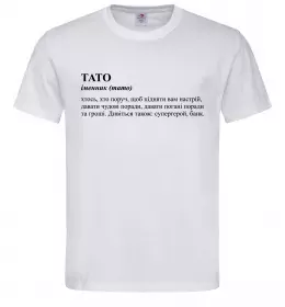 Мужская футболка Тато супергерой, банк Белый фото