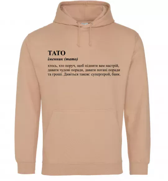 Чоловіча толстовка (худі) Тато супергерой, банк Пісочний фото