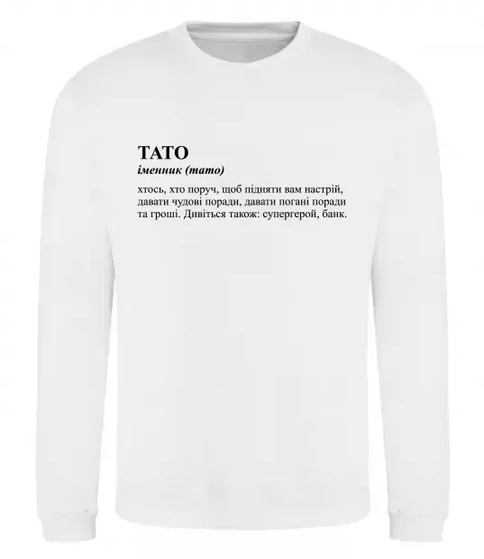 Свитшот Тато супергерой, банк Белый фото