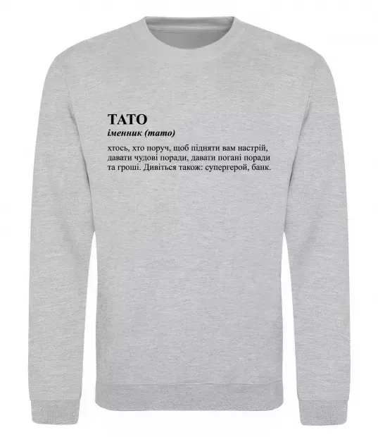 Свитшот Тато супергерой, банк Серый меланж фото