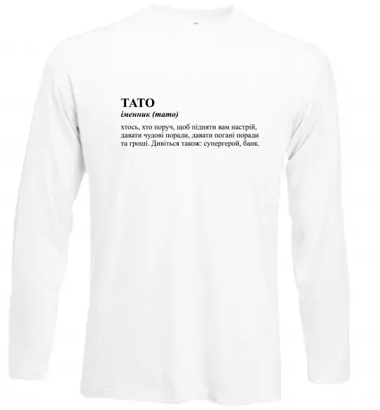 Лонгслів Тато супергерой, банк Білий фото