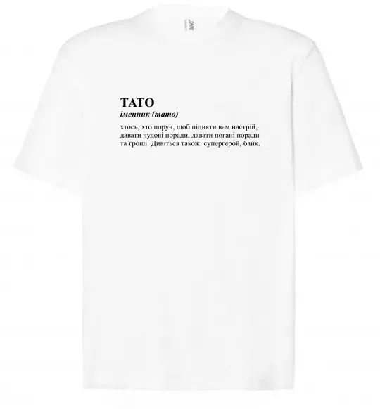 Футболка Оверсайз Тато супергерой, банк Белый фото