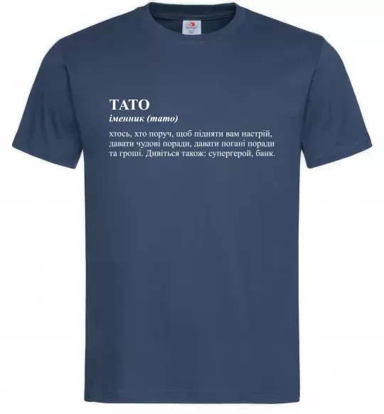 Мужская футболка Тато супергерой, банк Темно-синий фото