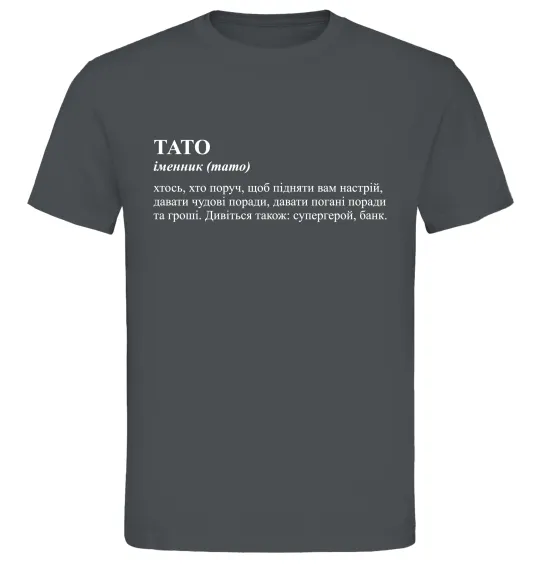 Мужская футболка Тато супергерой, банк Графит фото