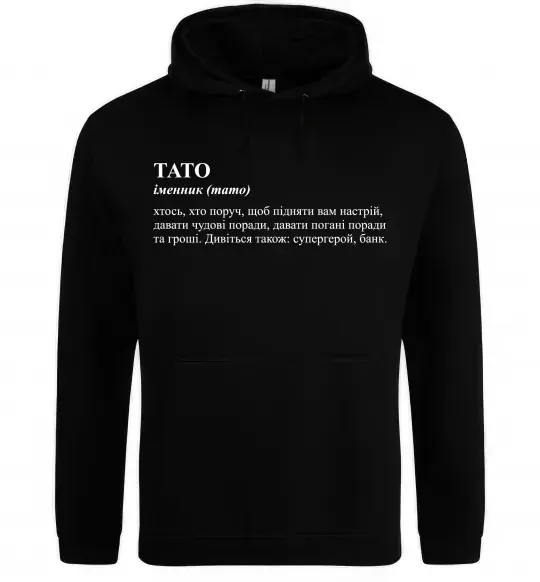Чоловіча толстовка (худі) Тато супергерой, банк Чорний фото