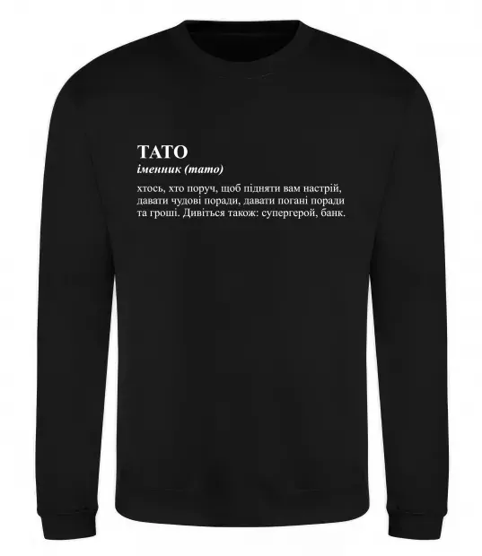 Свитшот Тато супергерой, банк Черный фото