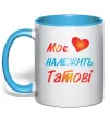 Чашка з кольоровою ручкою Моє серце належить татові Блакитний фото
