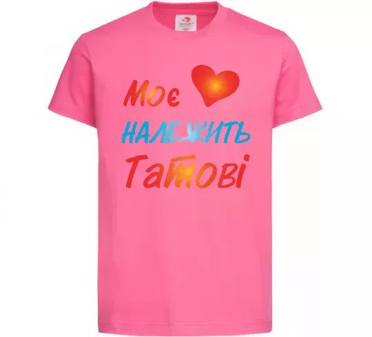 Дитяча футболка Моє серце належить татові Яскраво-рожевий фото
